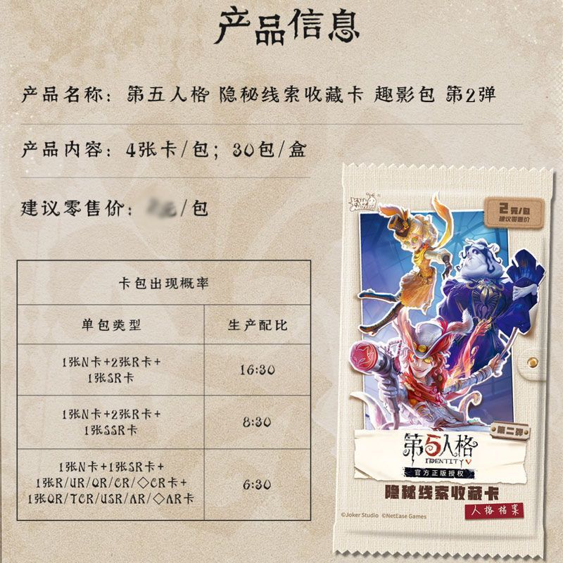 卡游第五人格卡片趣影包第2弹人格档案隐秘线索收藏卡两元包卡牌|undefined