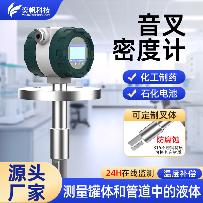 Tuning Fork Density Meter Online Concentration Industrial Liquid Tester Diesel Petroleum Hydrometer Intelligent Salinity Meter Measurement Tuning Fork Density Meter Online Concentration Industrial Liquid Tester Diesel Petroleum Hydrometer Intelligent Salinity Meter Measurement