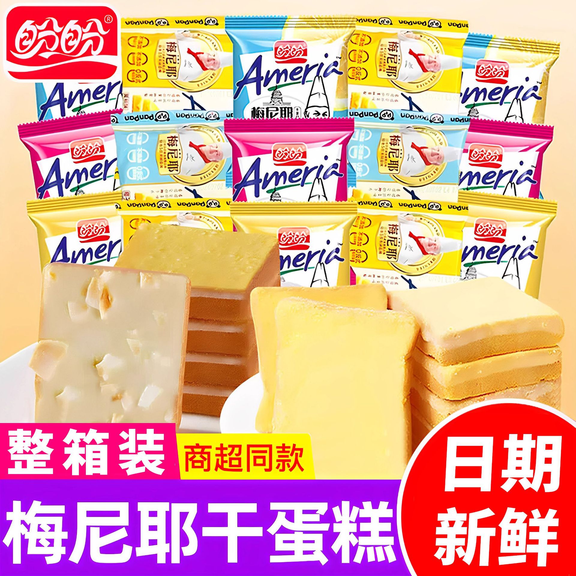盼盼梅尼耶干蛋糕饼干整箱零食散装多口味面包散装小吃包装批发
