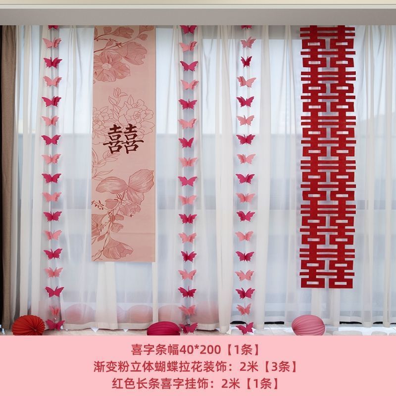 结婚挂布七彩粉喜字条幅婚房布置卧室蝴蝶长喜字晨袍拍照背景装饰|undefined