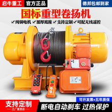 重型卷揚機380v1噸2/3/5噸電纜電動葫蘆工地建築船用起重家用吊機