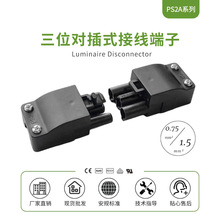 Beleks三位插拔式连接器PS2A-3L公母对插接线端子针插接线接头