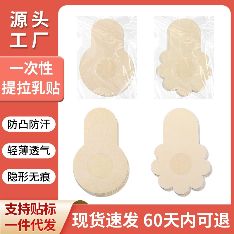 Новый одноразовый нетканый пластырь для подтягивания груди женский летний невидимый без следов тонкий анти-выпуклый анти-провисание пластырь для груди