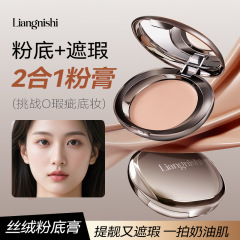 靓妮诗修颜丝绒粉底膏轻薄透气遮瑕提亮持久不易脱妆防水定妆粉膏