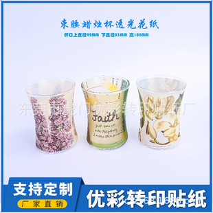 Glass candle Cup low temperature flower paper baking-free water sticker paint-free hand-sensitive flower film Dongguan Humen Shenzhen Water sticker
