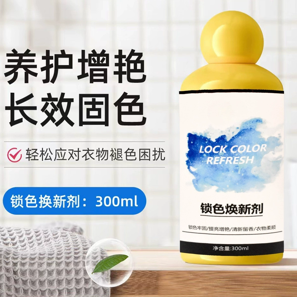 Спот тот же агент для омоложения цвета блокировки предотвращает беление и окрашивание струнной одежды