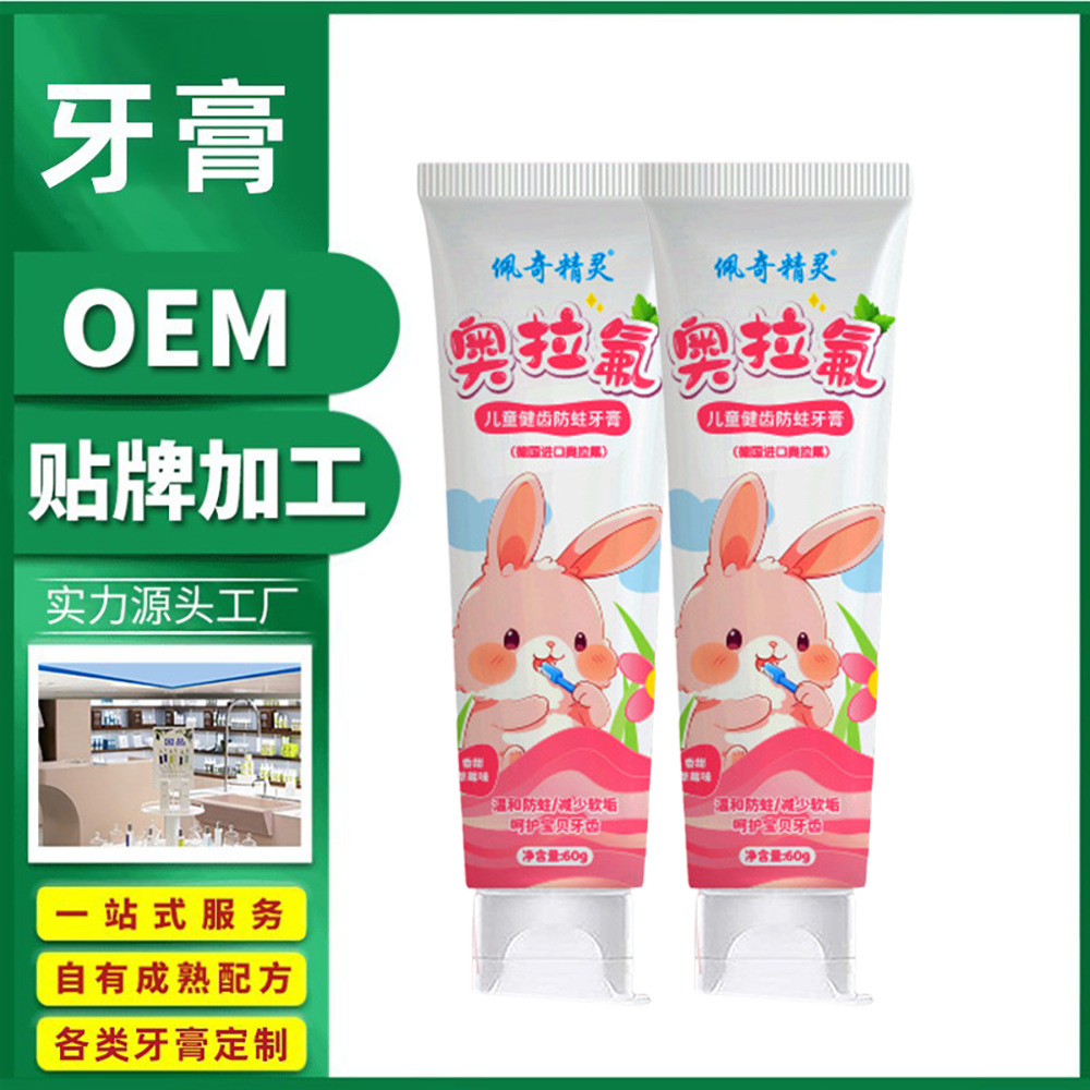 跨境牙膏工厂定制儿童奥拉氟健齿防蛀草莓水果味牙膏贴品牌代加工