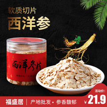 长白山西洋参切片250g 东北花旗参片瓶装送礼好品生晒参茶批发