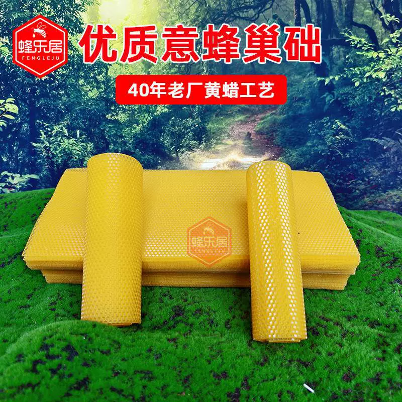 蜂乐居巢础工具意蜂深房蜂巢蜜蜂巢脾蜂蜡用具蜂箱巢皮巢基