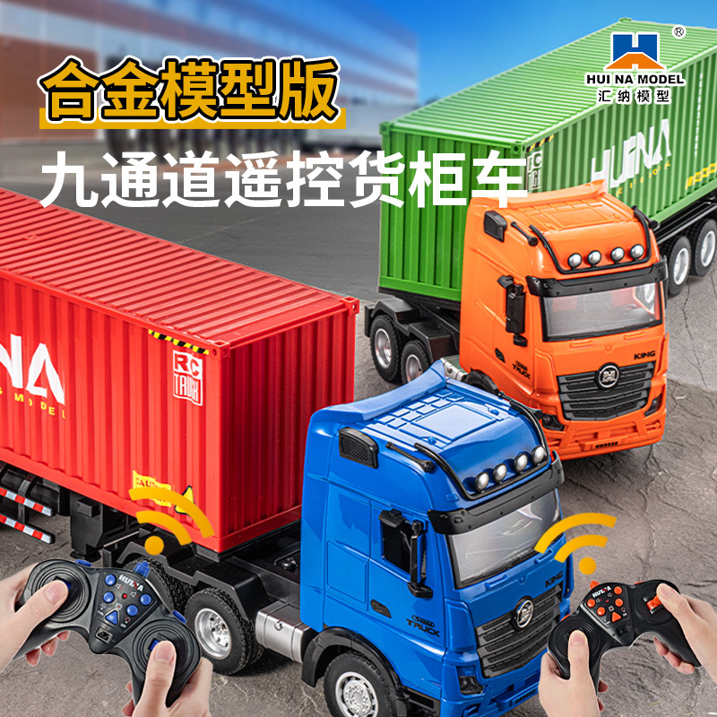 汇纳621遥控货柜拖车九通重型运输卡车半挂拖头电动遥控玩具车car
