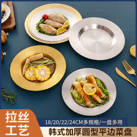 不锈钢平边韩式菜盘时尚ins风高颜值盘子餐厅圆形意面盘甜品餐盘