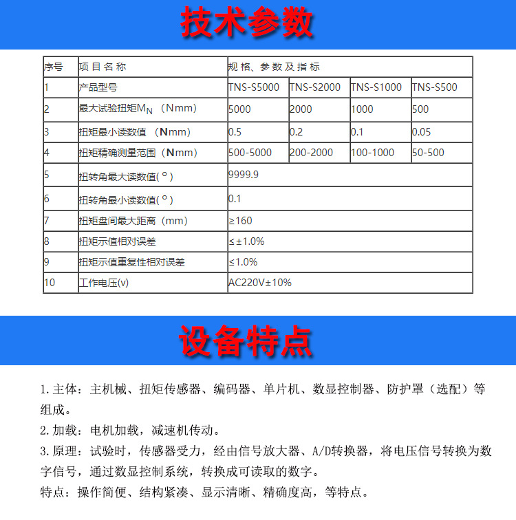 弹簧扭转试验机参数