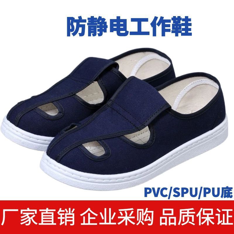 批发静电鞋 esd电子食品厂PVC防滑洁净车间药局spu软底四孔无尘鞋