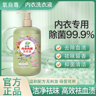 Underwear Laundry Detergent, Sterilizing and Antibacterial, Removes Blood Stains and Odors, Special Cleaning Liquid for Men and Women, Blood Stain Buster