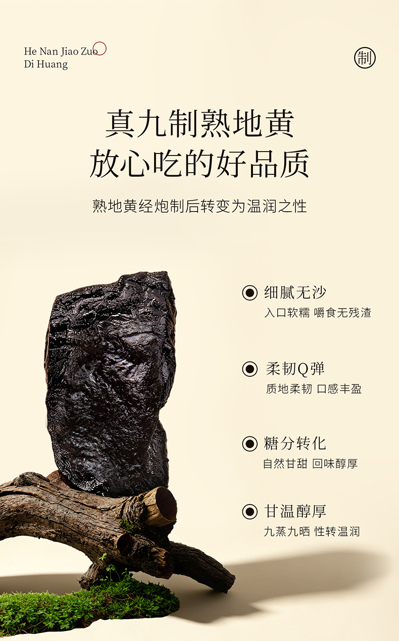 Nine Steam Nine Sun Dried Prepared Rehmannia Root Slices 250g Box Shu Di Huang for Herbal Decoction specifications