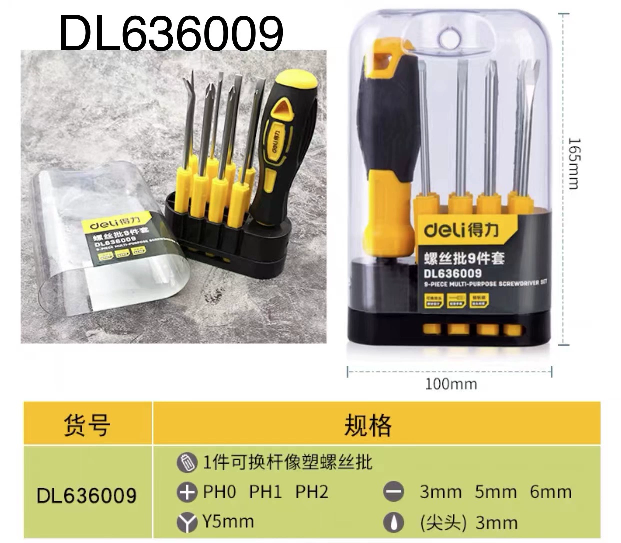Отвертка Kléй? — оригинал:得力 Screwdriver, set — перевод: Набор отверток Deli? Hmm better: Набор отверток Deli? The word 得力 is brand 