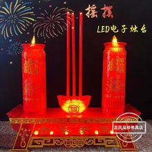 led电子蜡烛灯摇摆供佛乔迁家用供奉电池式神灯插电香炉