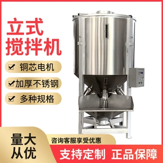 PS颗粒立式搅拌机沈阳塑料搅拌机厂家造粒白钢立式混合机型号