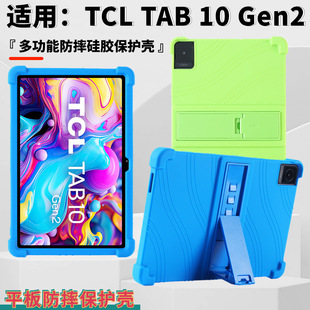 Applicable to TCL TAB 10 Gen2 protective case 10.4-inch 8496G1 drop-resistant silicone tablet bracket protective case