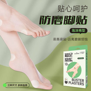 Heshe Heino Anti-wear Foot Sticker Plantar Toe Sticker Heel Sticker Anti-wear Blisters Anti-callus Sticker