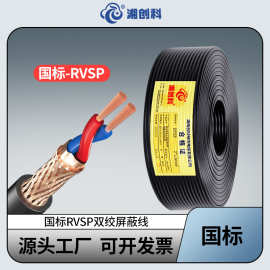 创科国标阻燃RS-485通讯线纯铜双绞屏蔽线RVSP2 4 6 8芯通讯线
