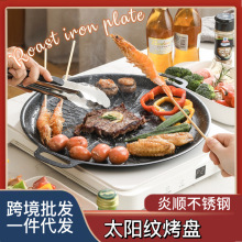 麦饭石烤盘太阳盘韩式烤肉盘卡式炉电磁炉通用烧烤铁板烧户外露营