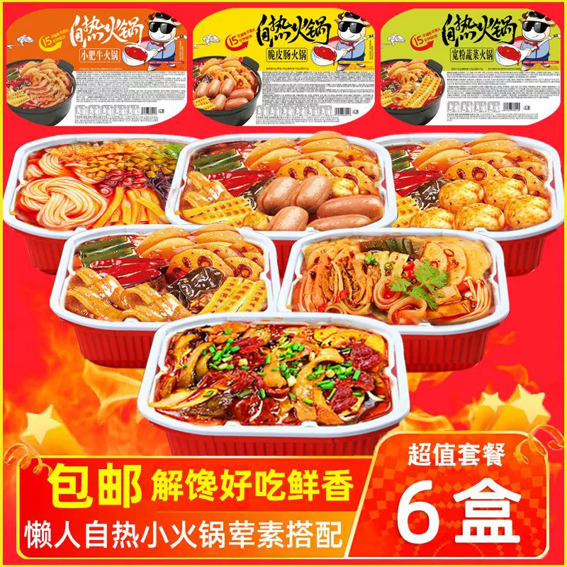 Чунцин ленивый саморазогретый горячий горшок рис удобен для быстрого приготовления