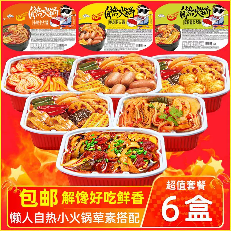 自热小火锅6盒套餐重庆懒人米饭牛油素自煮即食学生方便速食批发