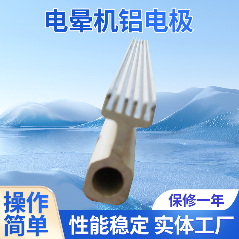 电晕机厂家供应表面处理包装印刷设备电晕机配件电晕机铝电极高效