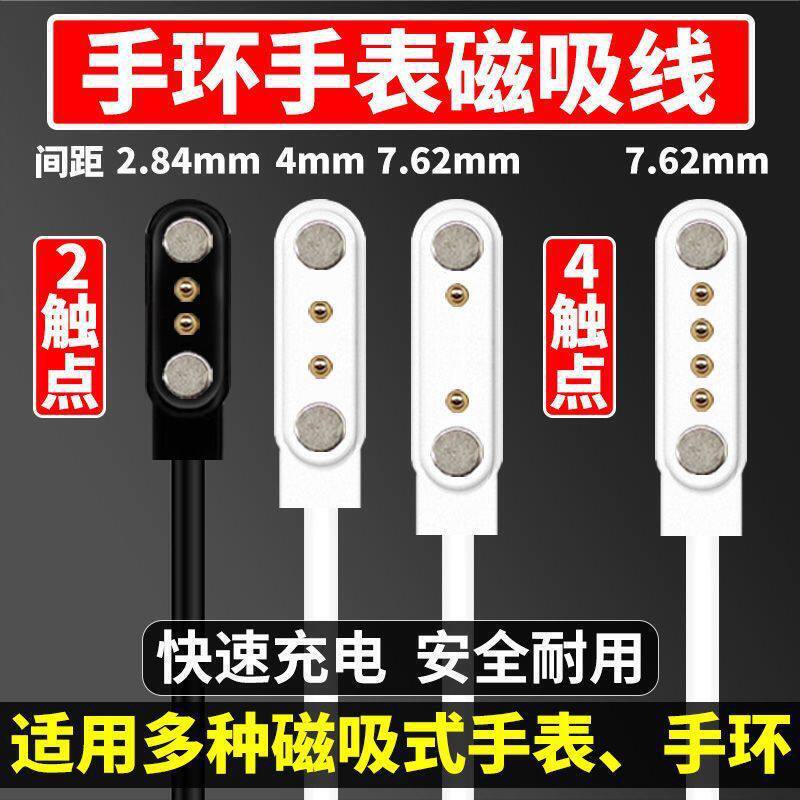 Suitable for Original Children's Phone Watch Charging Cable, Universal Smart Bracelet Watch with 245 Contact Points Magnetic Suction