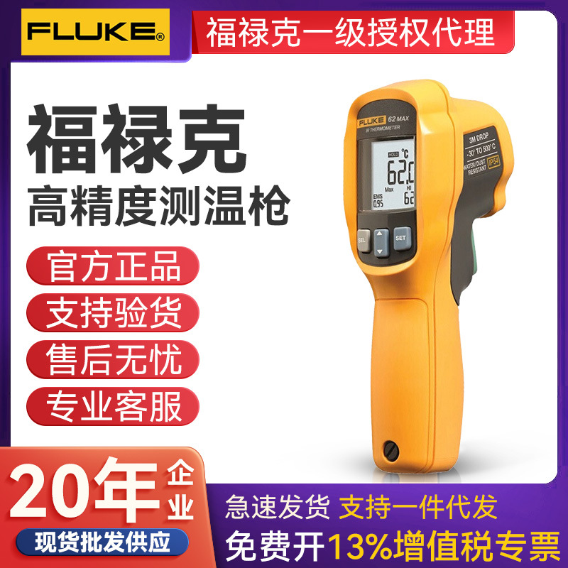 FLUKE福禄克 F62MAX+红外测温仪 F59测温仪 MT4MAX 手持式测温仪