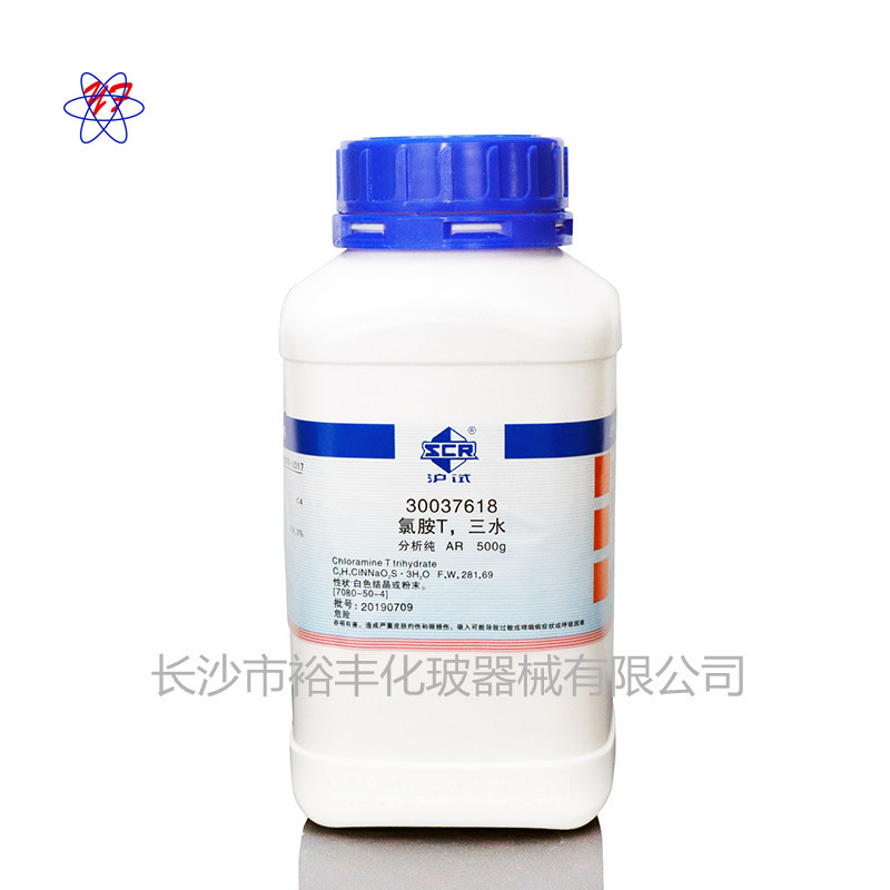 氯胺T 分析纯AR500g 上海国药 CAS编号：7080-50-4
