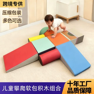 定制跨境高密度海绵积木婴幼儿早教玩具儿童室内攀爬积木组合