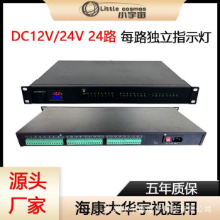 DC12V1U cabinet power supply DC24V monitoring power supply centralized power supply 24-way rack type centralized power supply