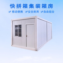 工地住人宿舍快拼箱房可移动装配式办公活动板房集装箱房