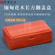 缅甸花梨木手链戒指项链收纳盒红木首饰盒复古高档送礼实木饰品盒