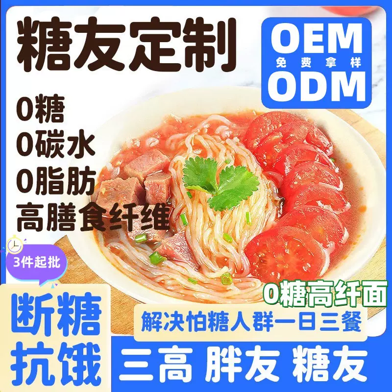 糖友主食开袋即食魔芋面0糖高纤面条控低脂低卡 无糖食品跨境定制