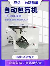 ���tHC-50������ �ԄӰ�ș�C ��șƬ���z�Ұ�ș�C �\���ְ��C
