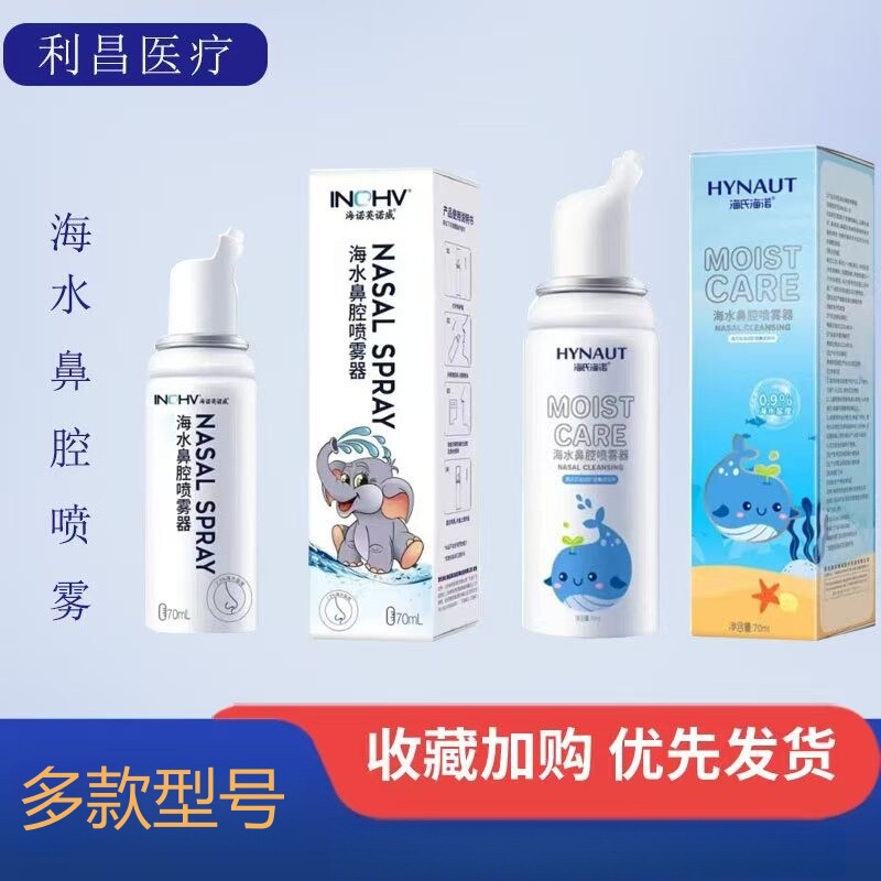 Haishi Hainuo Saline Nasal Spray Nasal Irrigator for Cleaning Isotonic Hypertonic Saline for Children and Adults Nasal Cavity Cleaning Haishi Hainuo Saline Nasal Spray Nasal Irrigator for Cleaning Isotonic Hypertonic Saline for Children and Adults Nasal Cavity Cleaning