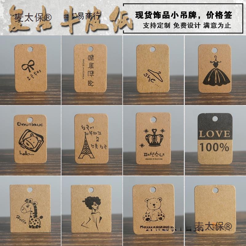 包邮现货牛皮纸古风饰品小吊牌衣服吊牌价格标签挂牌印刷麦太保