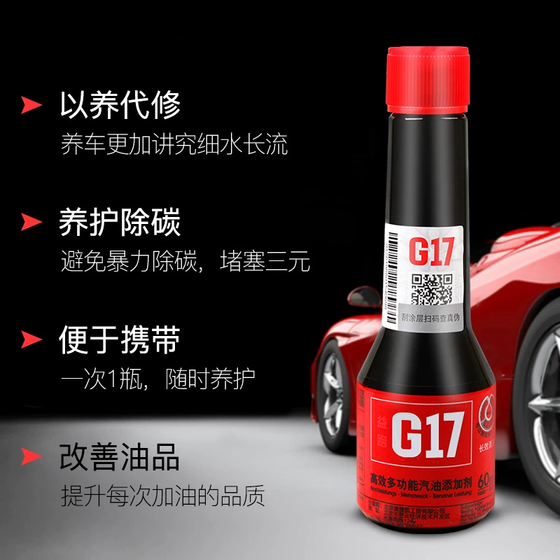 Немецкая топливная добавка BASF G17 Yike, бензиновое топливо, сокровище, угольный депозит, очиститель, очистка двигателя