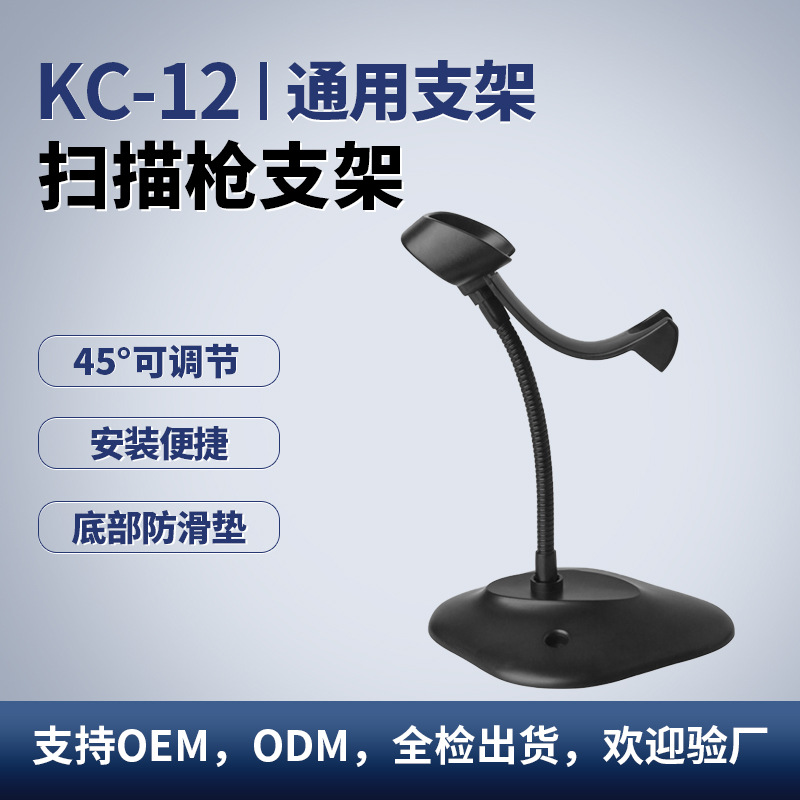 Neutral foreign trade barcode scanner vertical scan gun holder express supermarket logistics warehouse assembly line