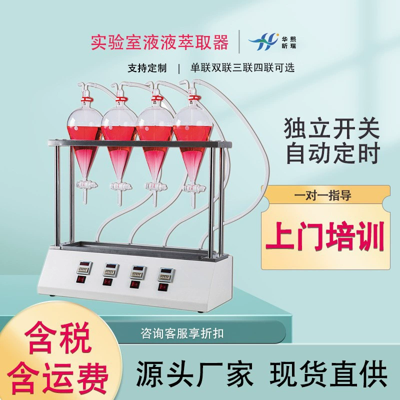 Многорядное оборудование для экстракции под давлением, полностью автоматический жидкостно-жидкостный экстрактор, лабораторное экстракторное устройство с высокой эффективностью.