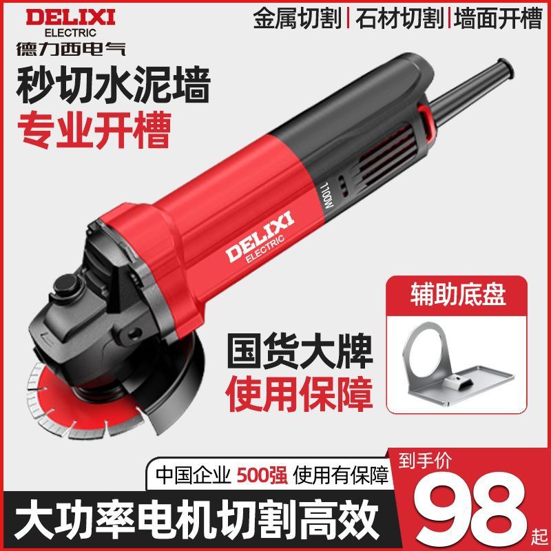 【1876.1万人收藏该品牌】德力西角磨机多功能打磨机磨光机抛光机