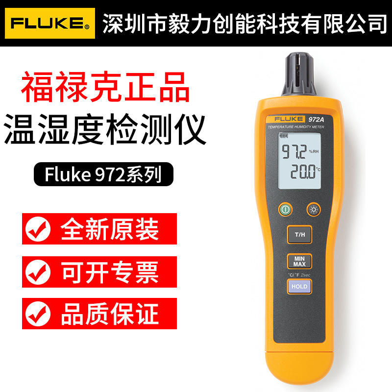 温度湿度計福禄克fluke 971/972a/961a/972b/961c工業露点温度湿度|undefined