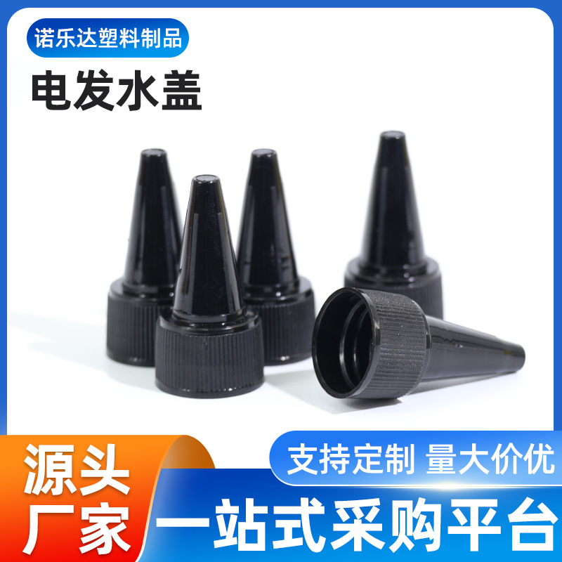 In-Stock Plastic Caps 18/20/24/28/32 Teeth Electric Hair Spray Cap Ink Dispensing Cap Pointed Nozzle Cap Plastic Bottle Cap