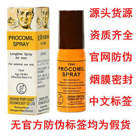 【官方】procomil spray金刚喷雾剂15ml延时喷剂资质齐全