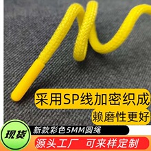 赖磨5mm加密涤棉圆打头绳彩色卫衣帽绳裤腰绳服装辅料运动裤抽绳
