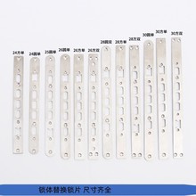 24*240锁体替换边条不锈钢锁片指纹锁体加长锁片锁体五金配件