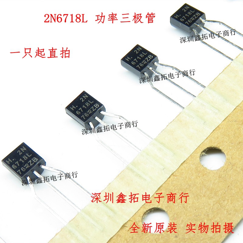 2N6718 2N6718L 直插三极管TO-92 功率晶体管 全新进口原装